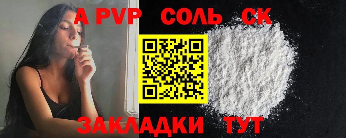 Alpha PVP мука  Вход с VPN  где продают наркотики  APVP Crystall  Солнечногорск 