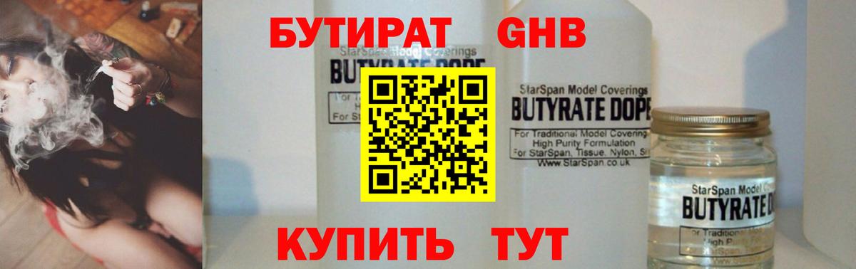 Солнечногорск  Бутират BDO 33%  Вход с VPN 