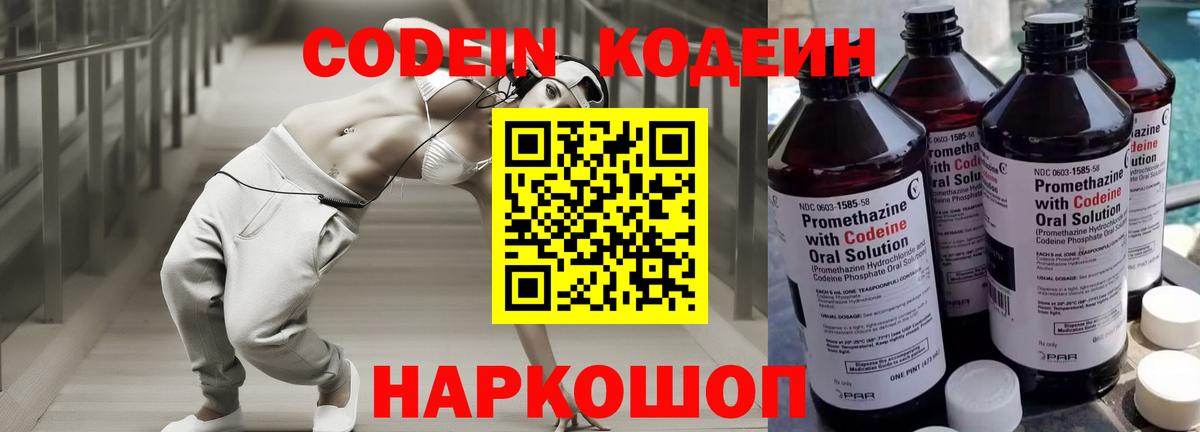 Солнечногорск  Codein напиток Lean (лин)  Кодеиновый сироп Lean Purple Drank  Вход с VPN 