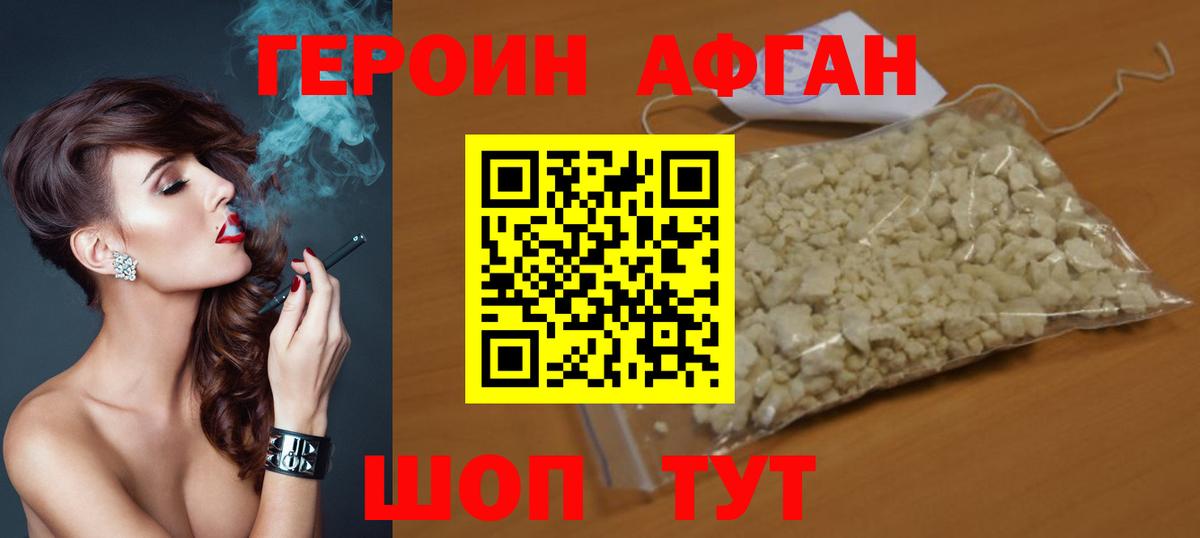 ГЕРОИН афганец  Вход с VPN  ГЕРОИН  Солнечногорск 