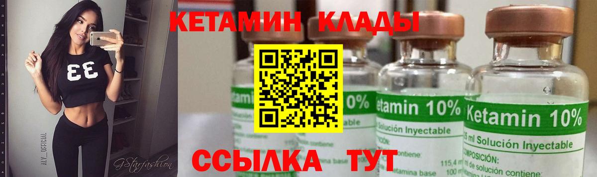 Кетамин VHQ Солнечногорск